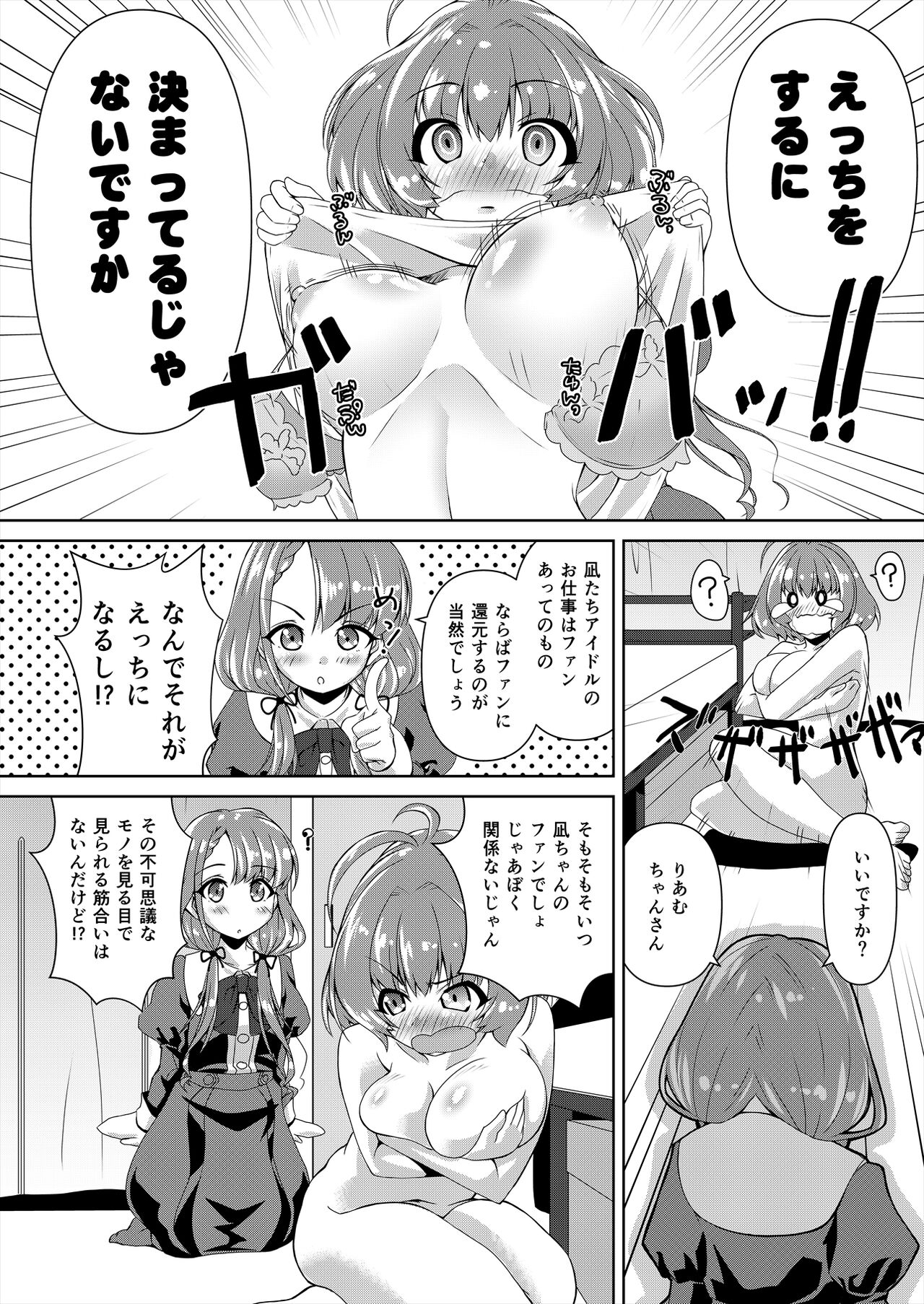 Hisakawa Nagi x Yumemi Riamu Fan Otaku Houmon - Page 5