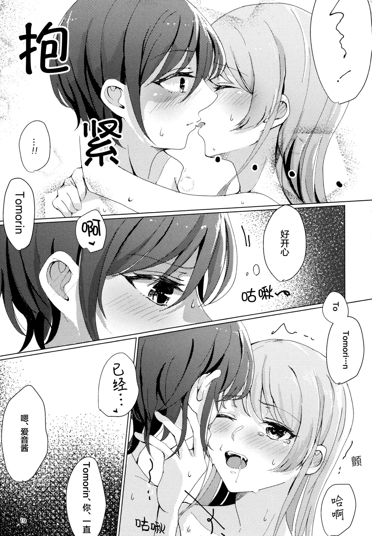 TomoAno ga Ecchi suru Dake no Hon - Page 18