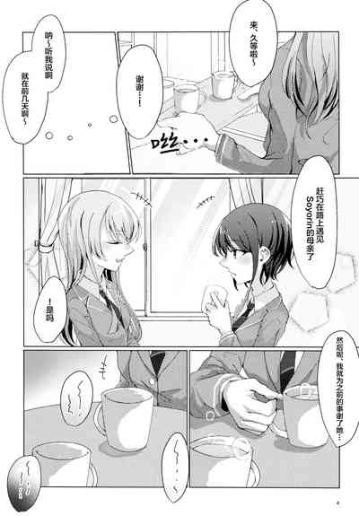 TomoAno ga Ecchi suru Dake no Hon 3