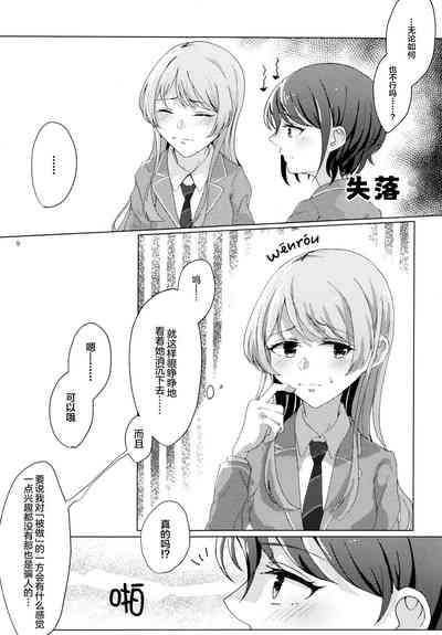 TomoAno ga Ecchi suru Dake no Hon 8