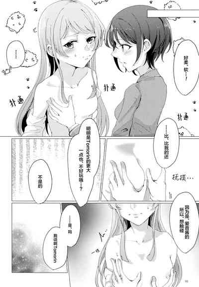 TomoAno ga Ecchi suru Dake no Hon 9