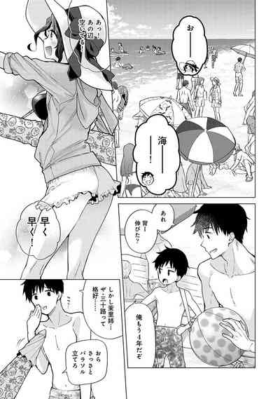 Noraneko Shoujo to no Kurashikata Vol. 7 8