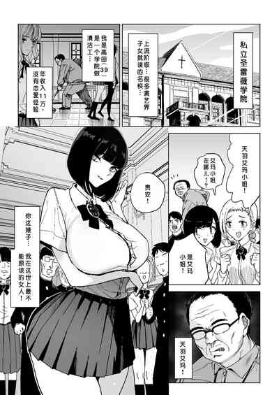 Reijou Saimin| 性格恶劣的S级大小姐被恶心大叔完全支配 3