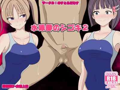 Suieibu no Shigoki 2 1