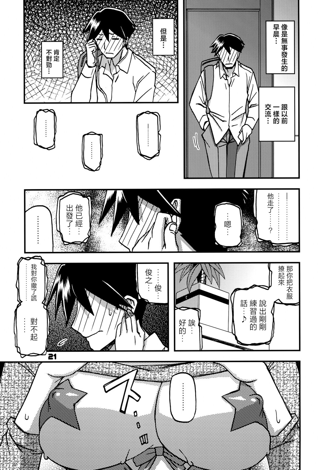 Akebi no Mi - Fumiko CONTINUATION 2 - Page 20