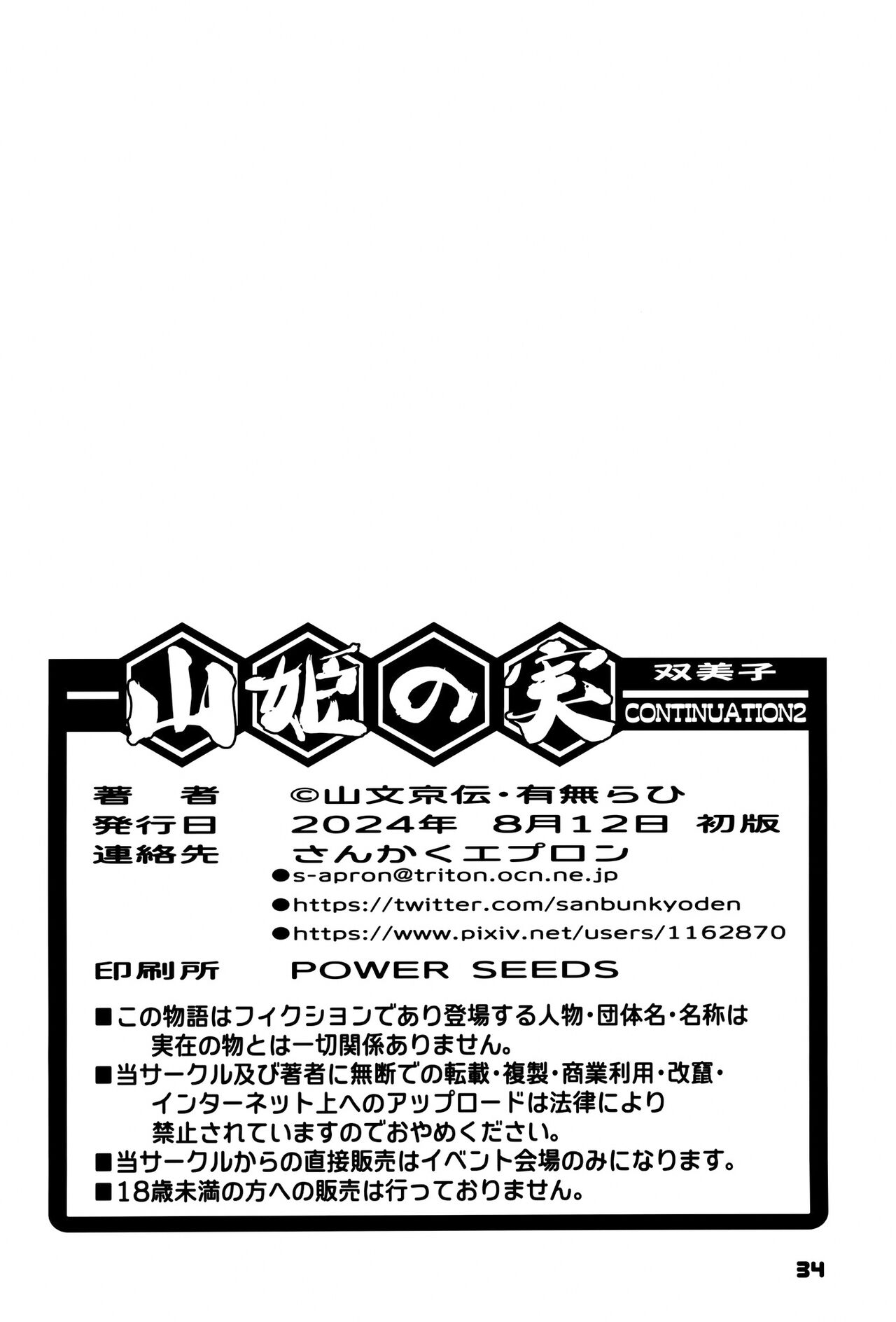 Akebi no Mi - Fumiko CONTINUATION 2 - Page 33