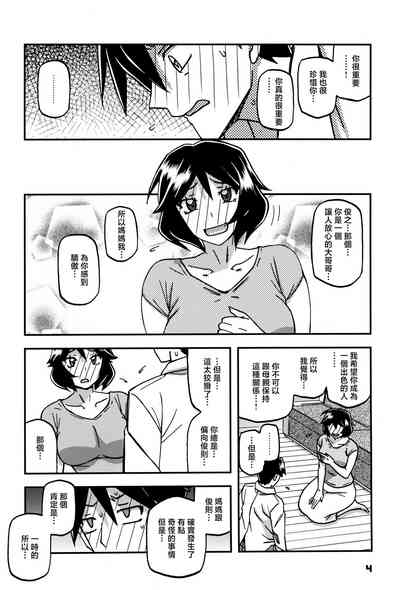 Akebi no Mi - Fumiko CONTINUATION 2 3