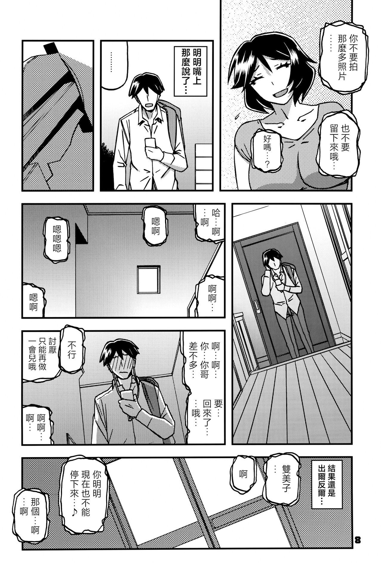Akebi no Mi - Fumiko CONTINUATION 2 - Page 6