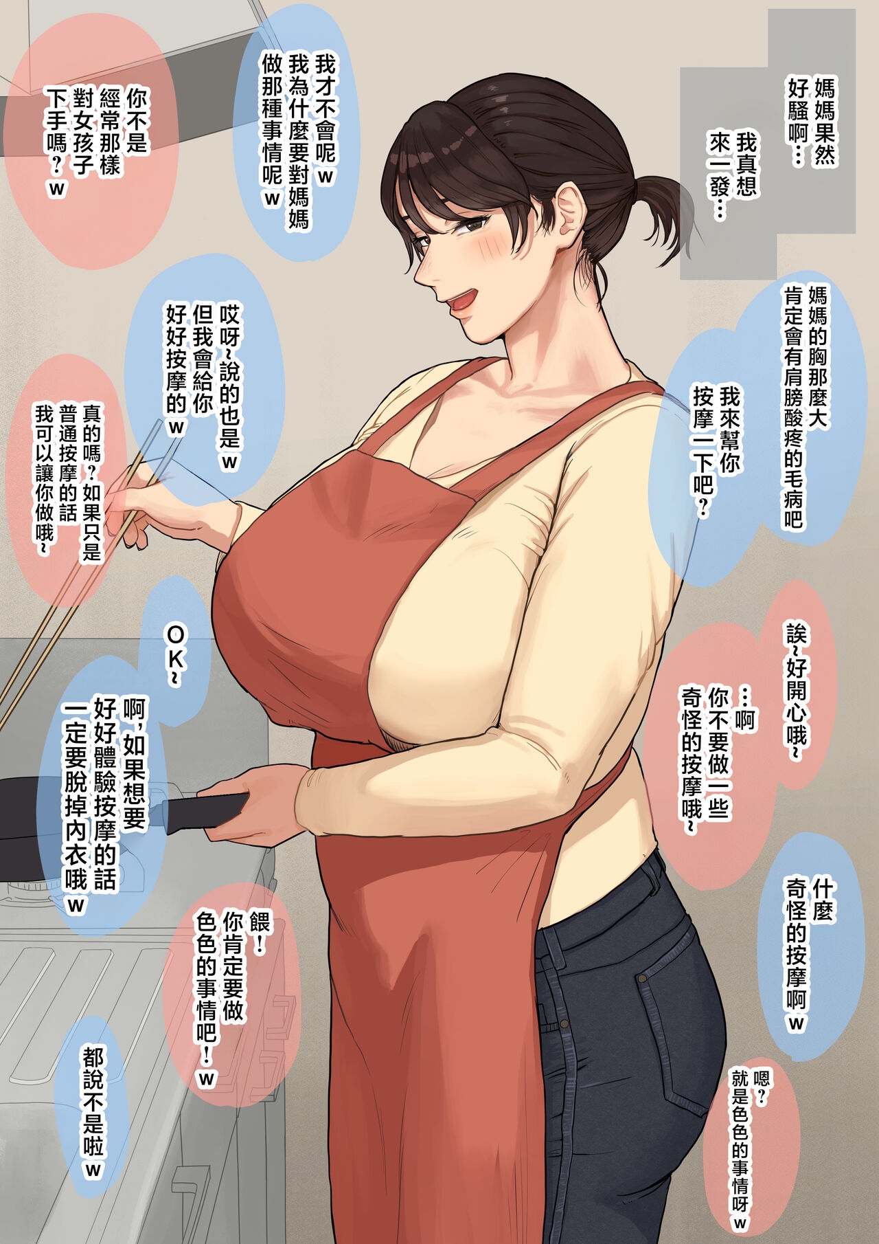 Shimoneta OK na Eroi Okaa-san o Chikubi de Hatsujou Saseru Hanashi 1