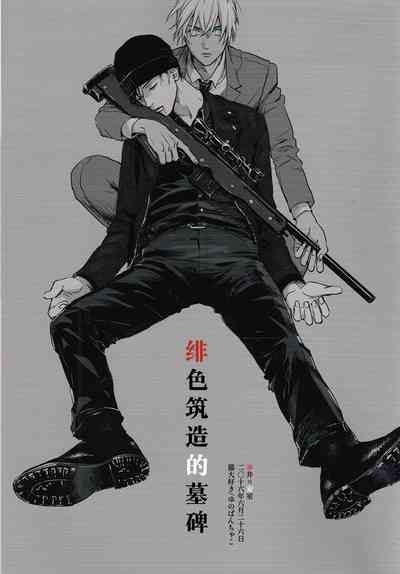 Scarlet and Grave Sign 1