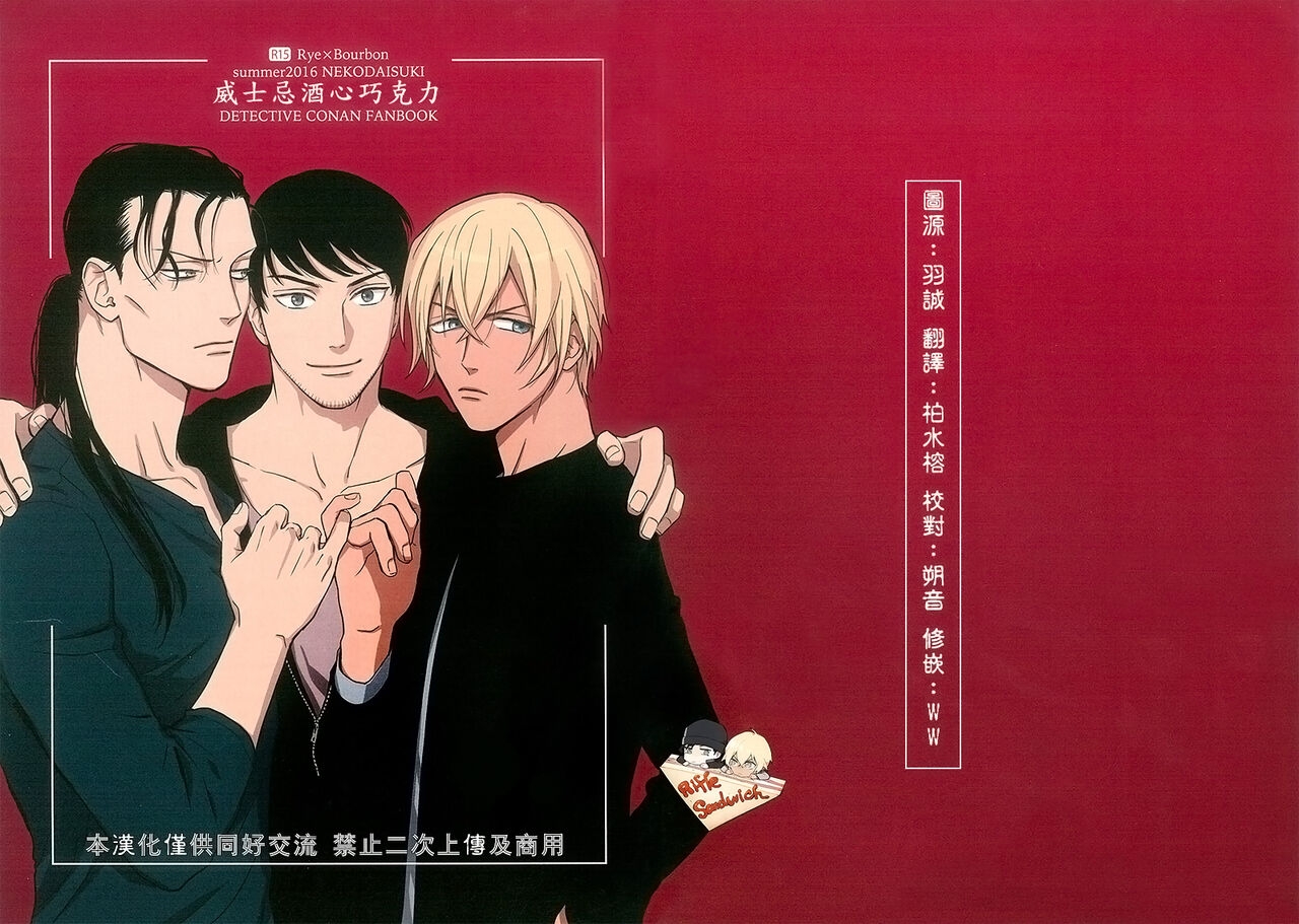 [猫大好き(ゆのぱんちゃこ)] ウイスキーボンボン (名探偵コナン) [中国翻訳] - Hentaiaz.com - 1