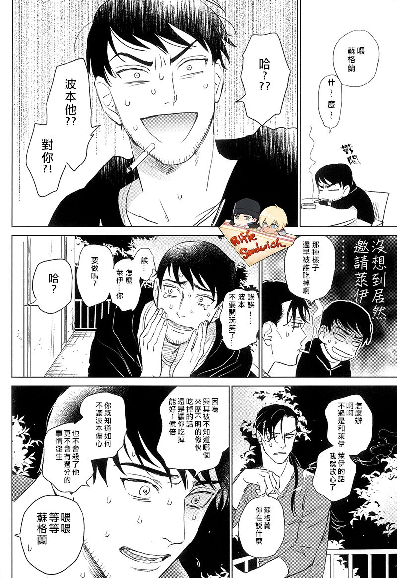 Whisky Bonbon - Page 11