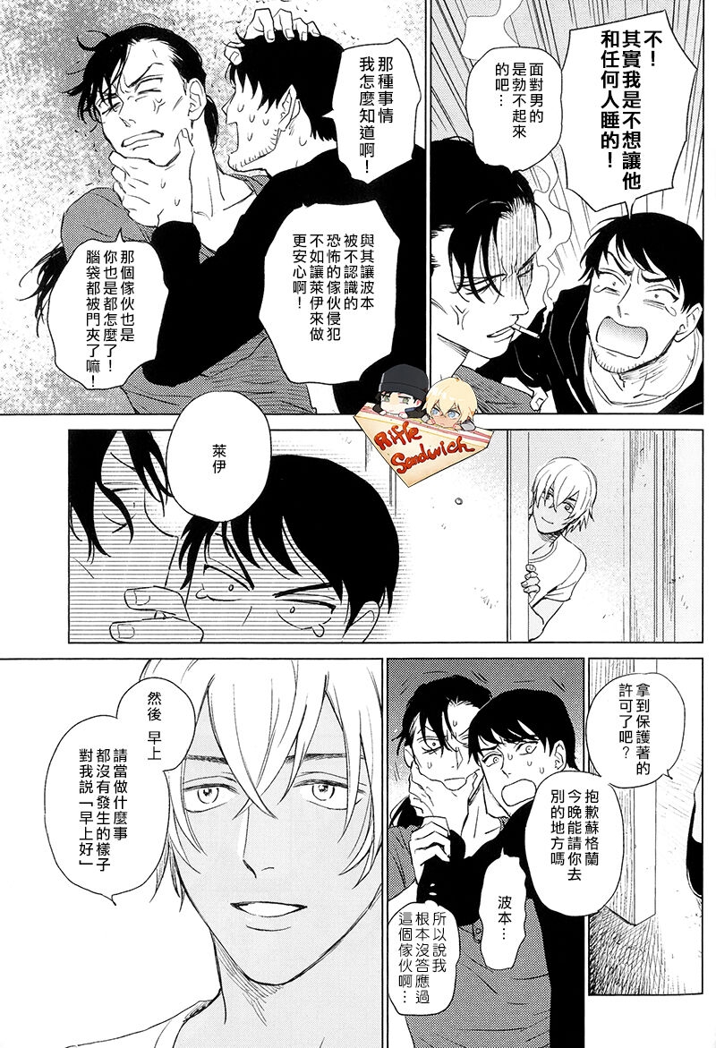 Whisky Bonbon - Page 12