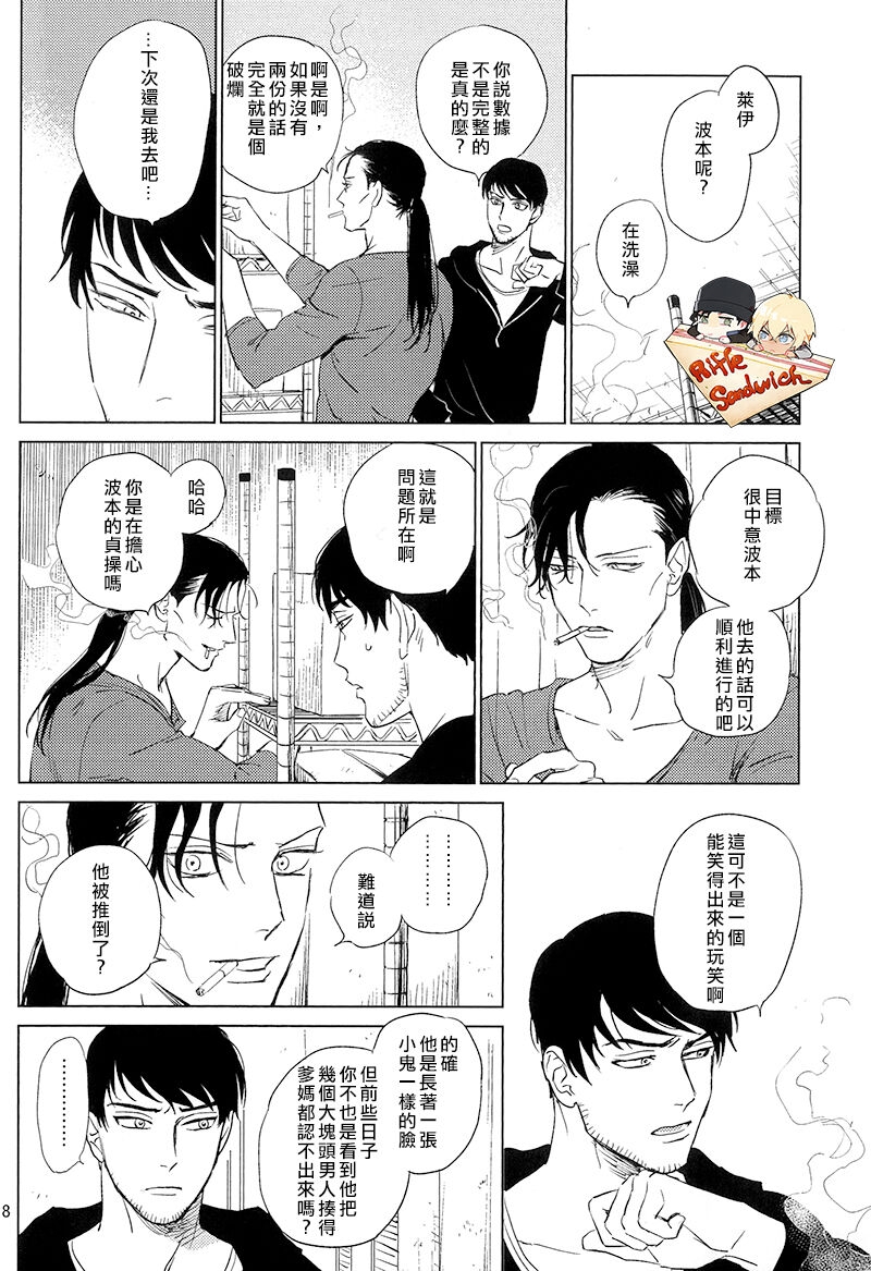 Whisky Bonbon - Page 7