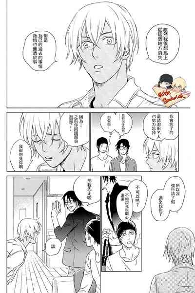 Sekaiichi kakko warui koibito 6