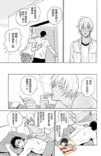 Sekaiichi kakko warui koibito 9