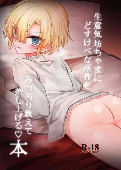 Namaiki Bocchama ni Dosukebe na Shosa o Micchiri Oshiete Sashiageru Hon 1