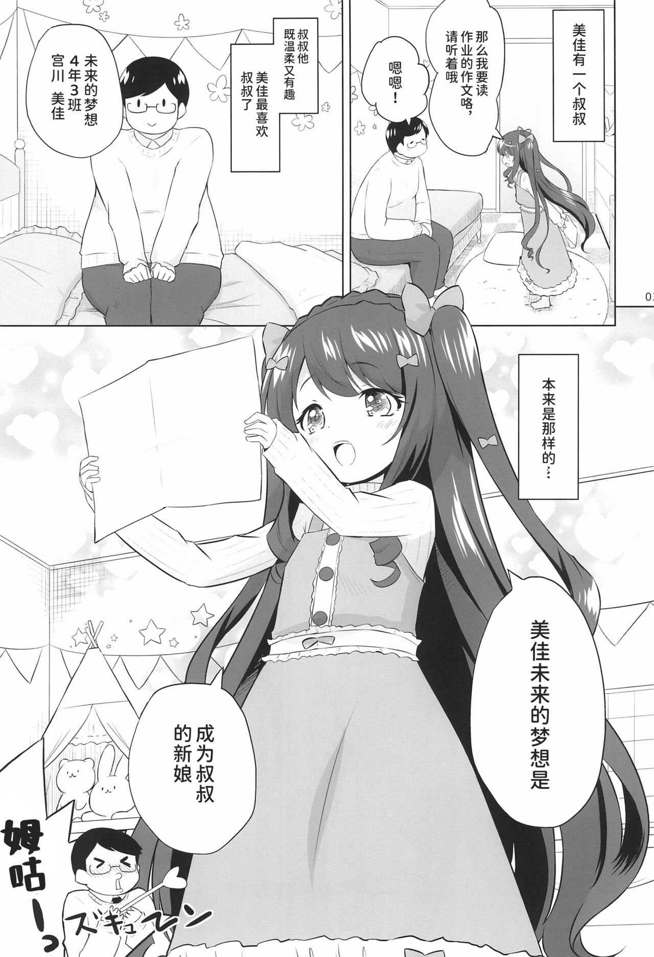 Meikko wa Onaho. 2
