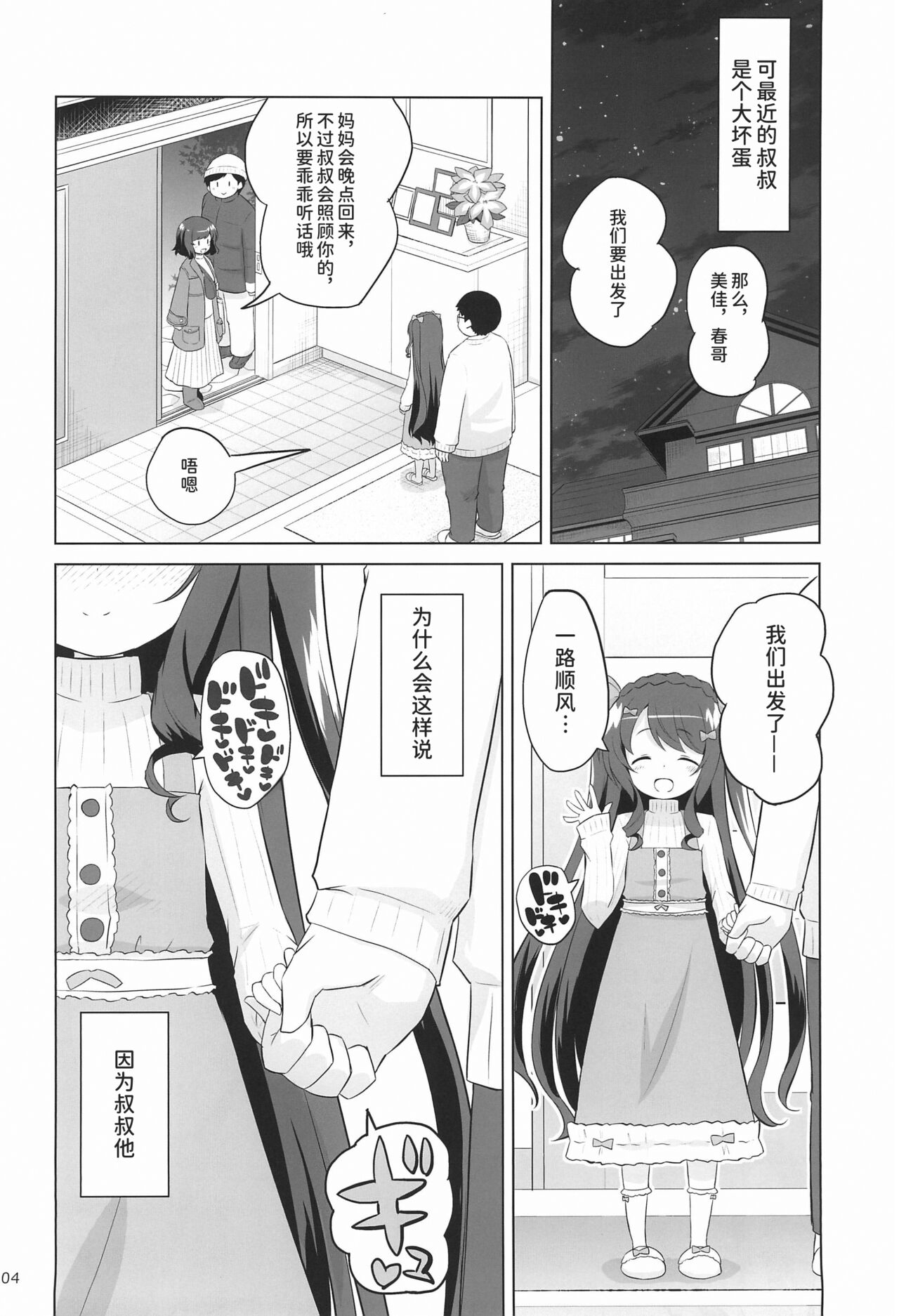 Meikko wa Onaho. 3