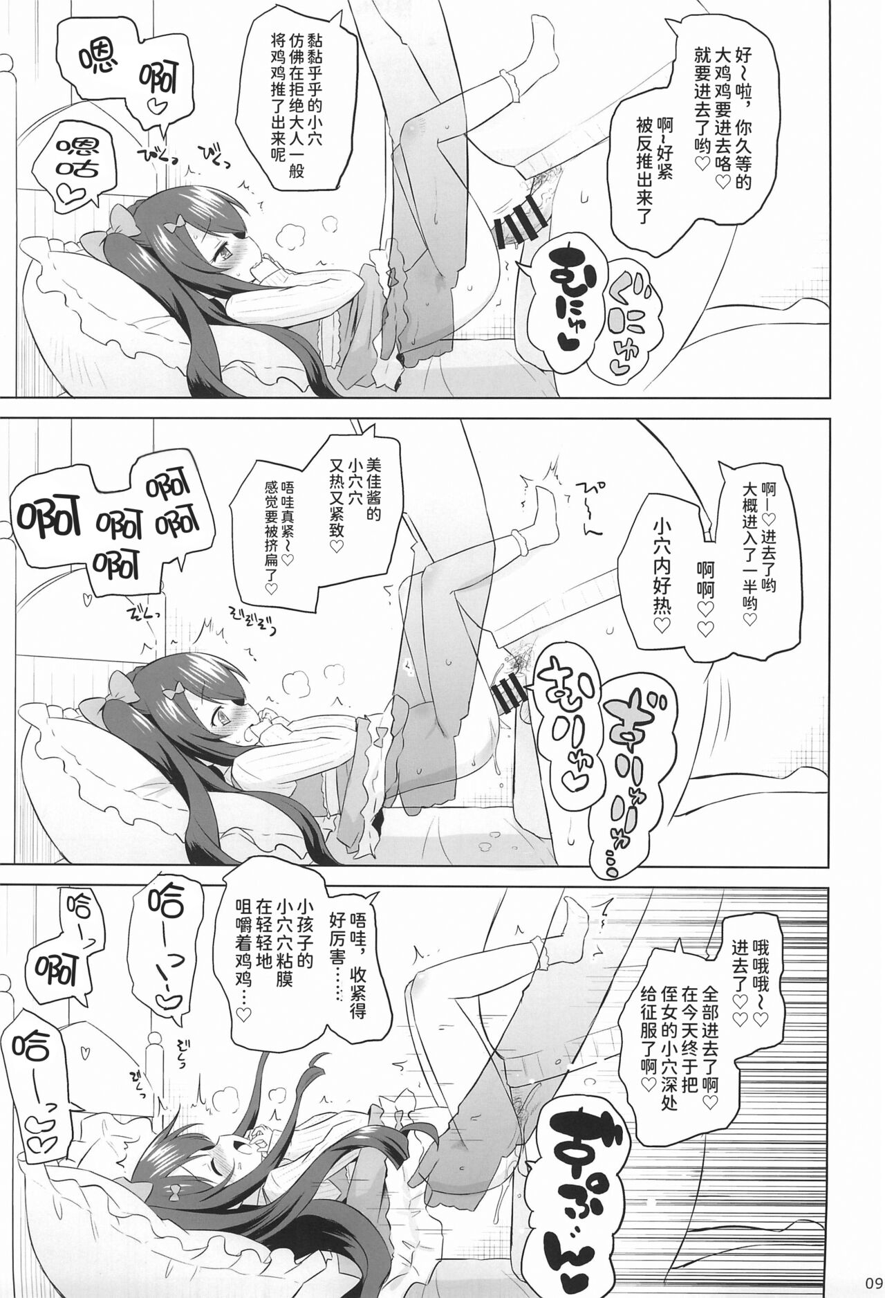Meikko wa Onaho. 8