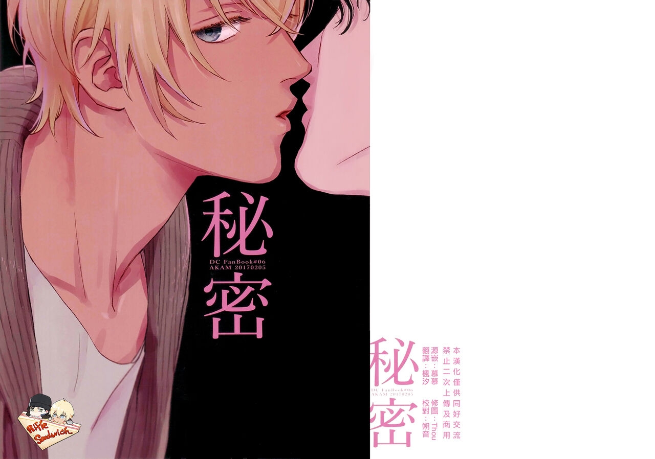 Himitsu - Page 1
