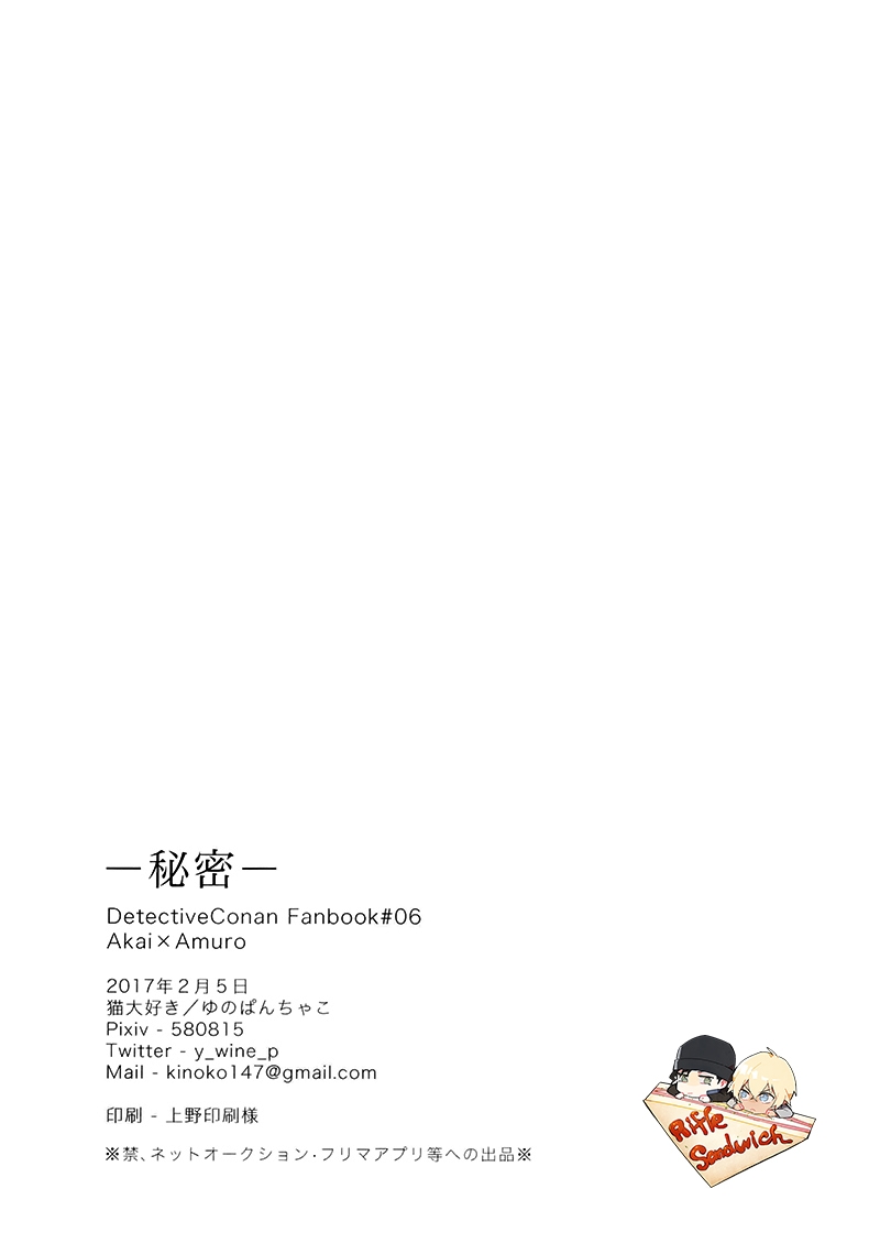 Himitsu - Page 27