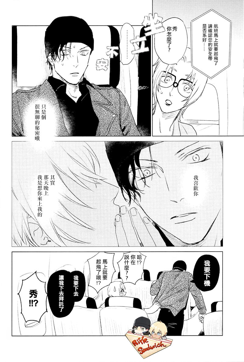 Himitsu - Page 5