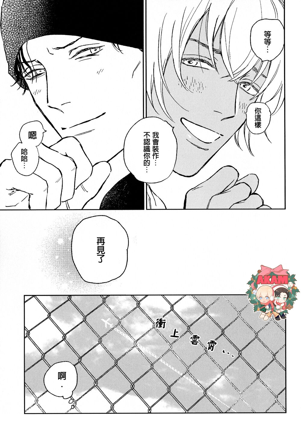 Heart Beat - Page 13