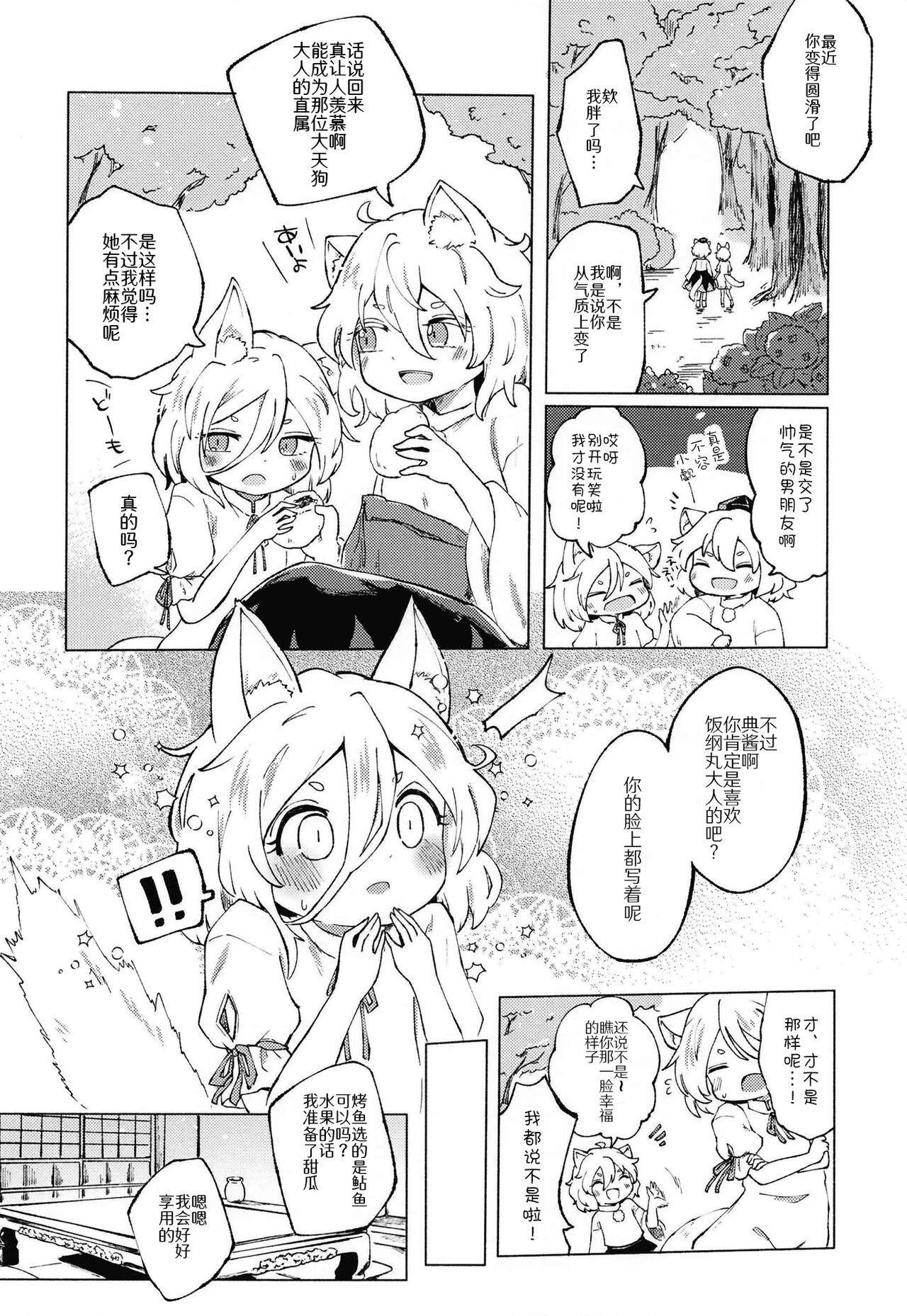 Sekibaku Space Sonic Vol.02 - Page 10