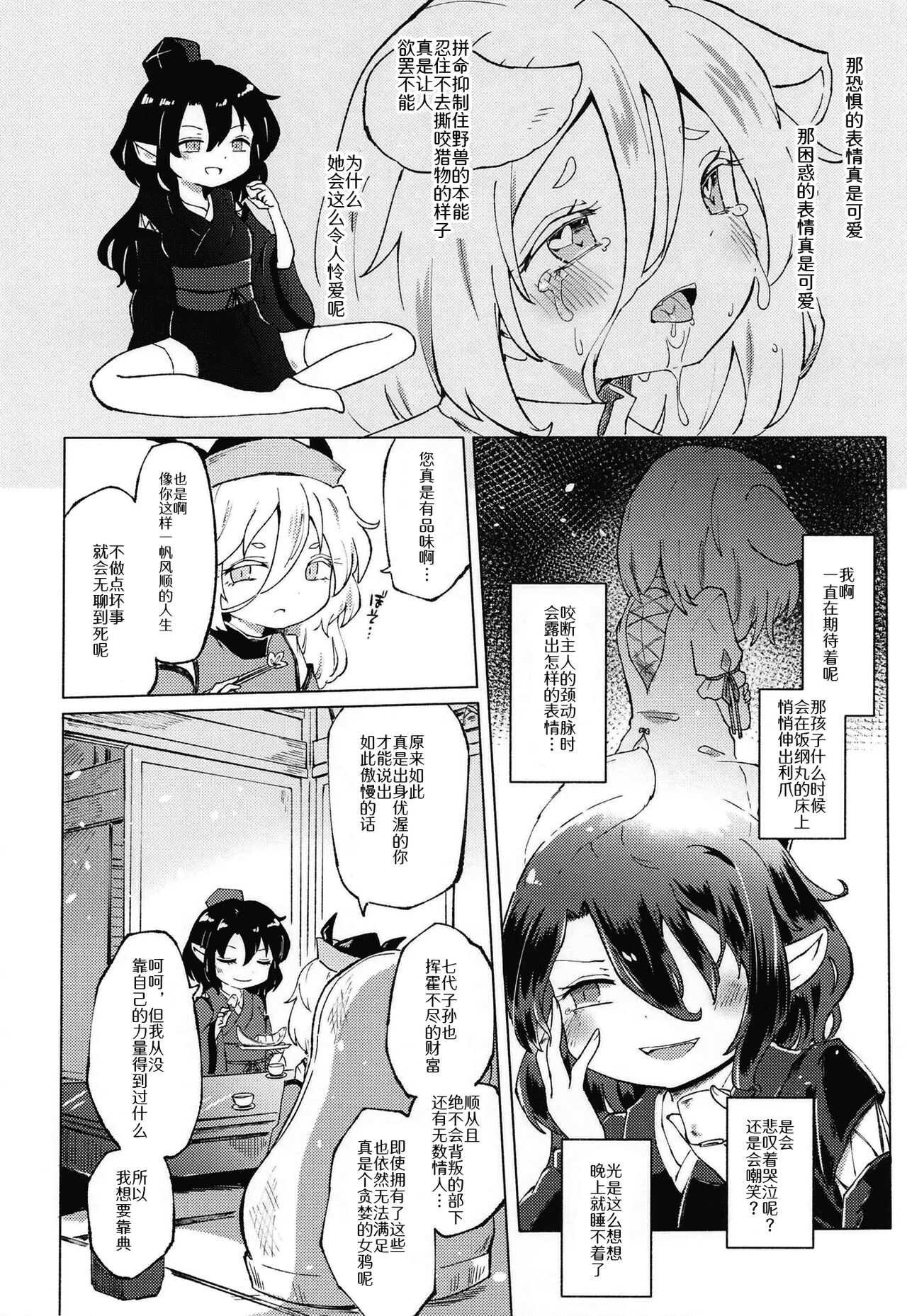 Sekibaku Space Sonic Vol.02 - Page 12