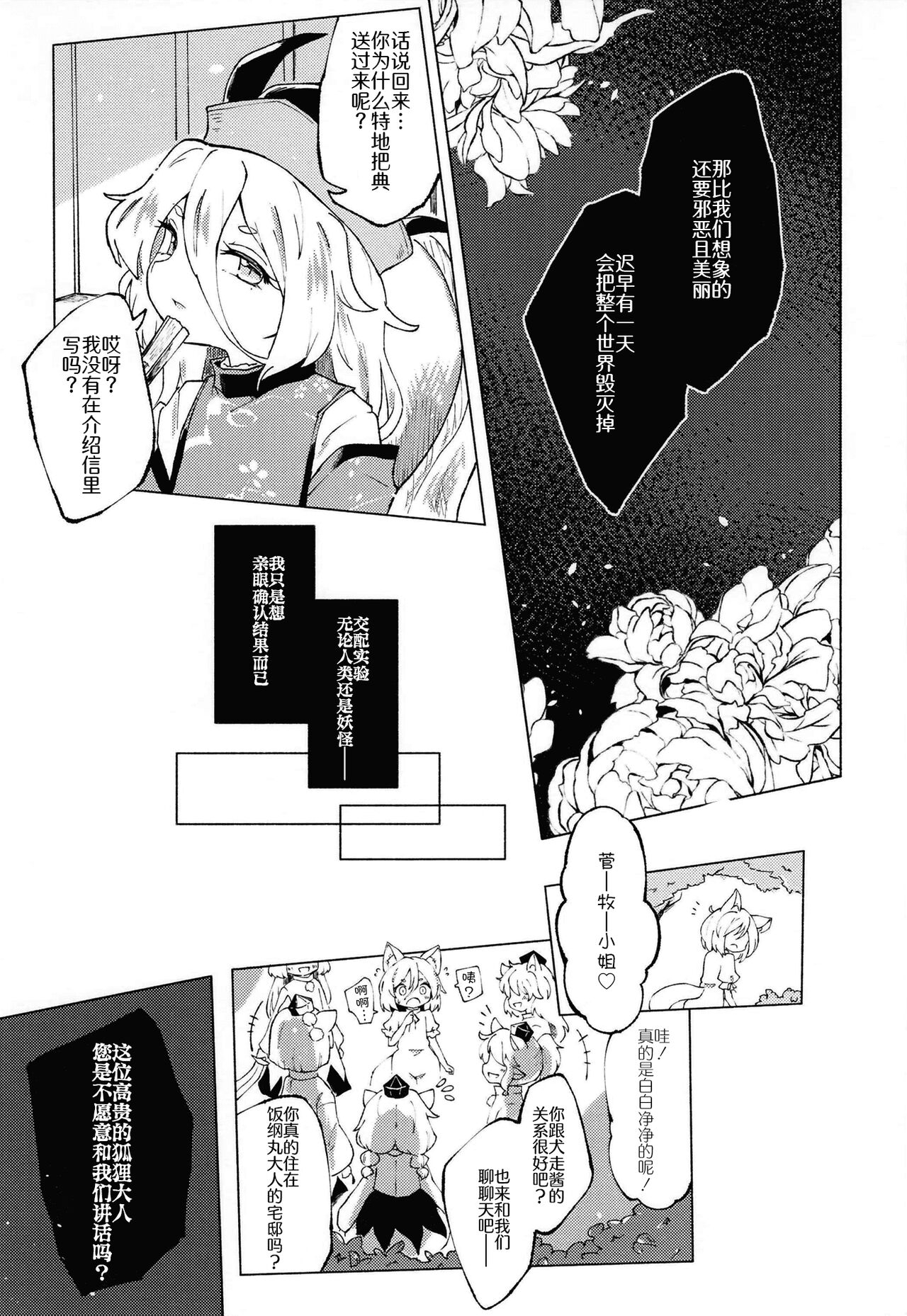 Sekibaku Space Sonic Vol.02 - Page 13