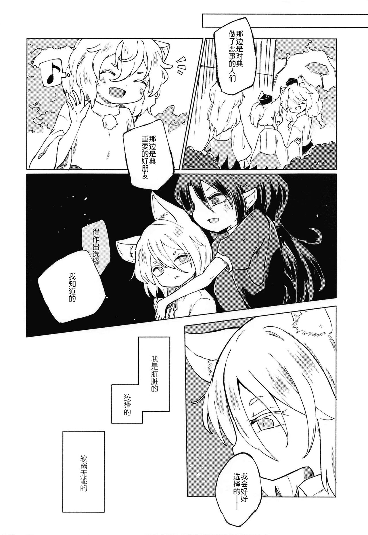 Sekibaku Space Sonic Vol.02 - Page 16