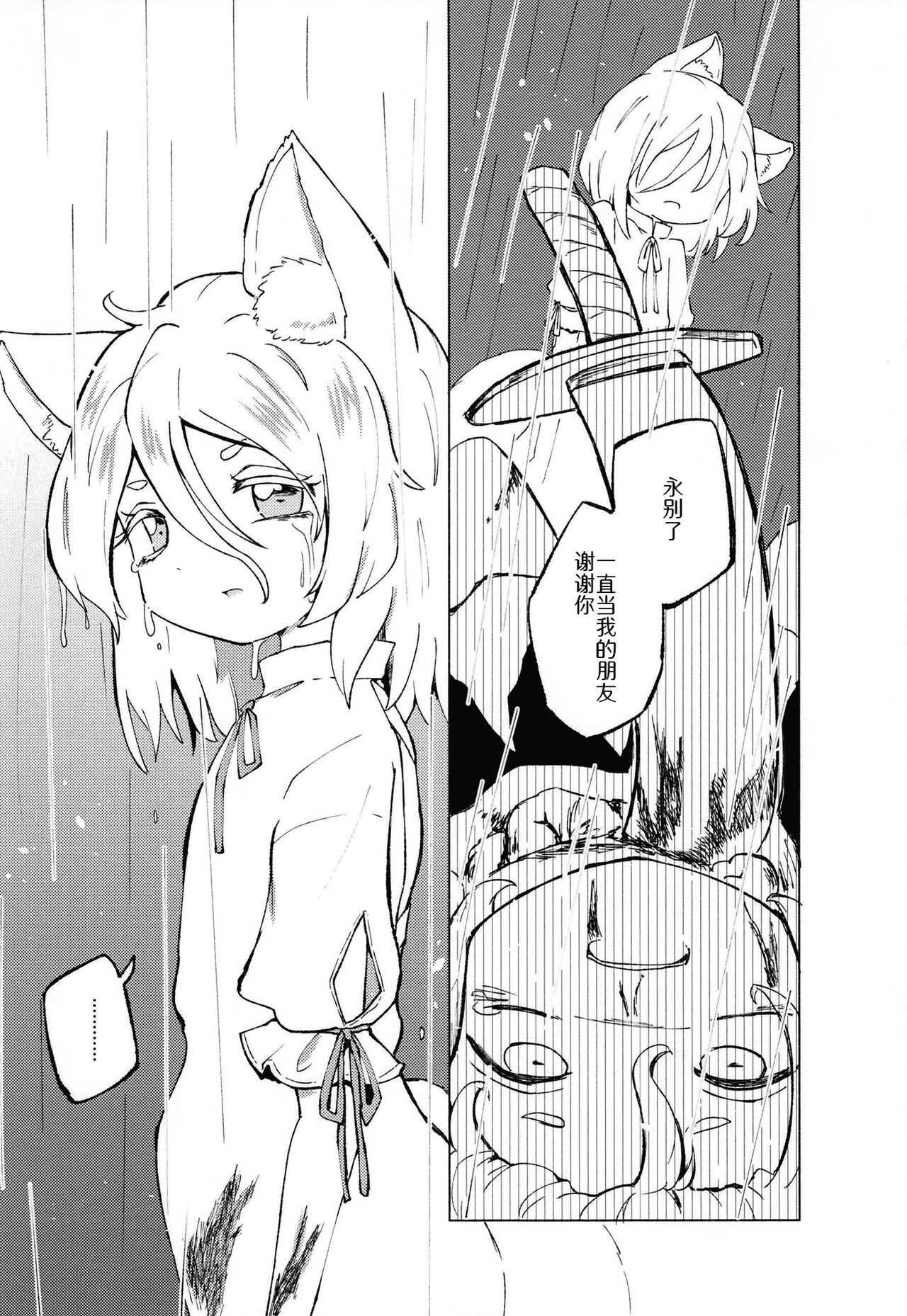 Sekibaku Space Sonic Vol.02 - Page 17