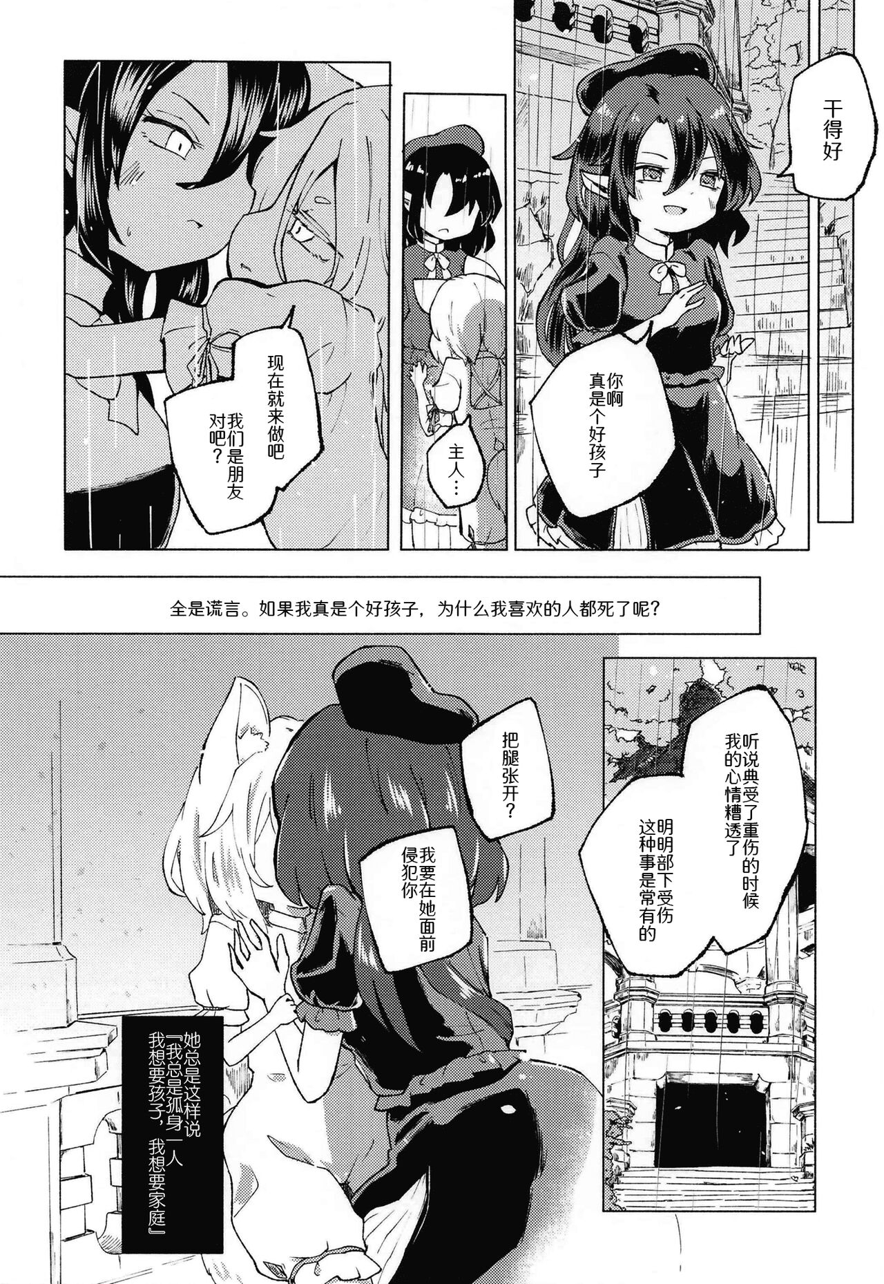 Sekibaku Space Sonic Vol.02 - Page 18