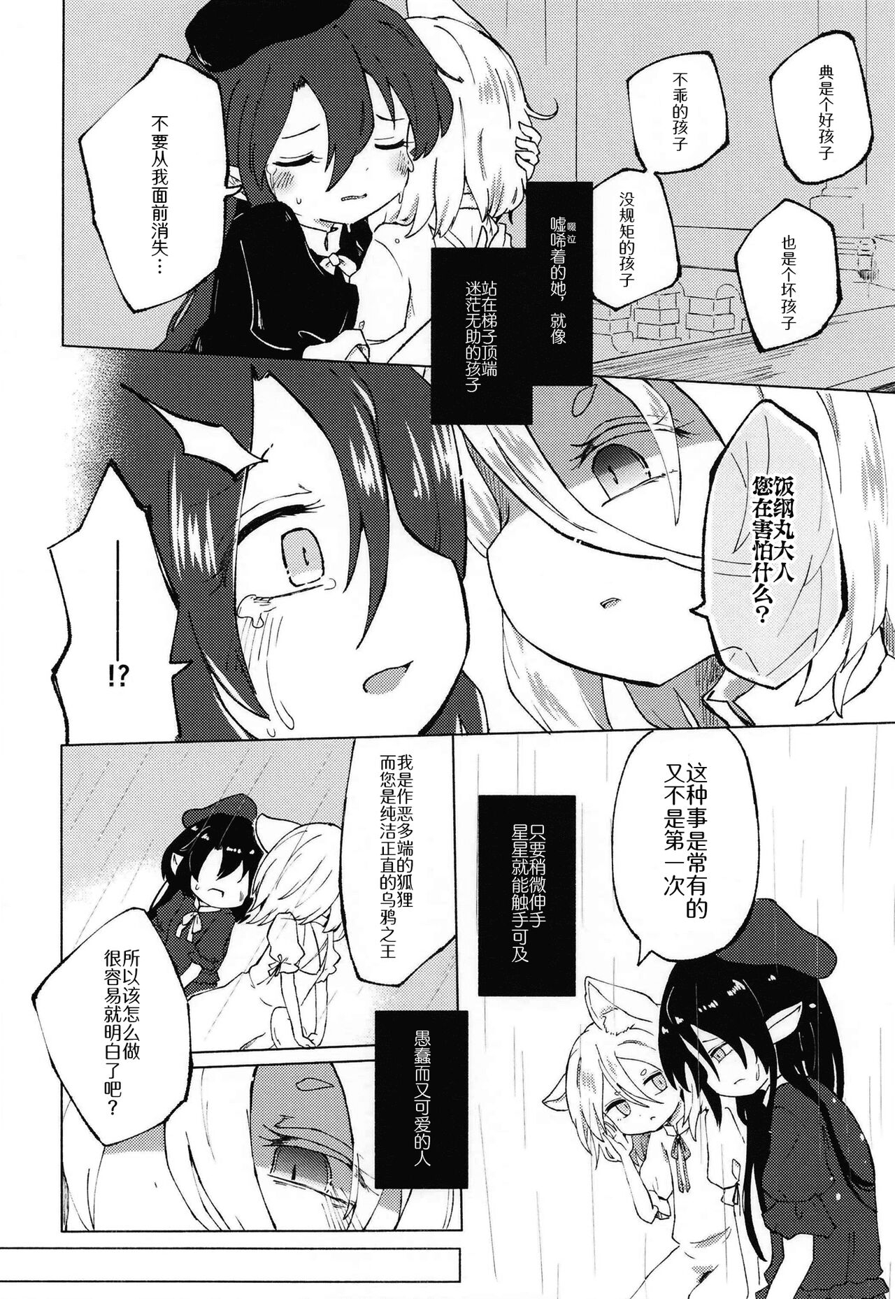 Sekibaku Space Sonic Vol.02 - Page 20