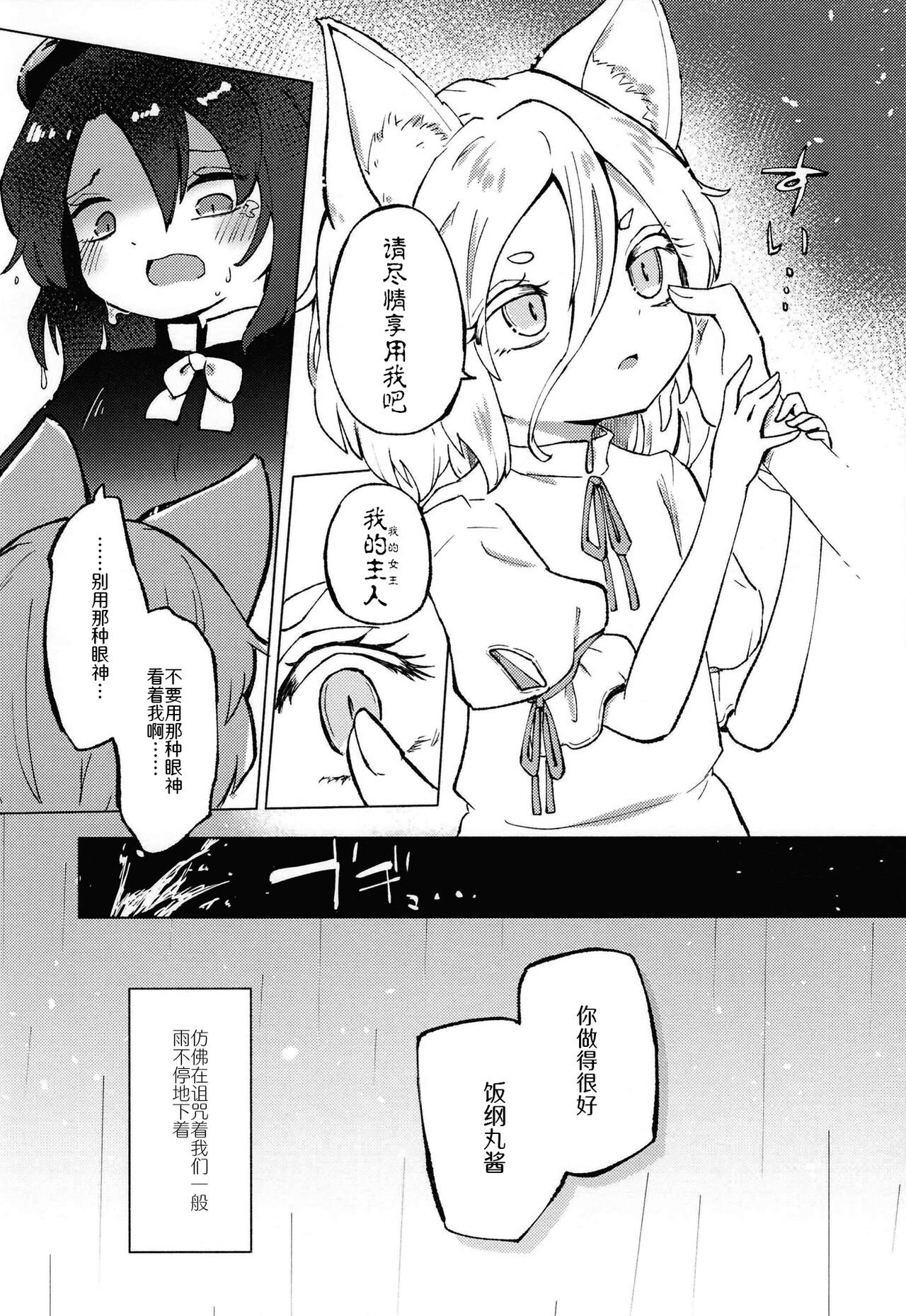 Sekibaku Space Sonic Vol.02 - Page 21