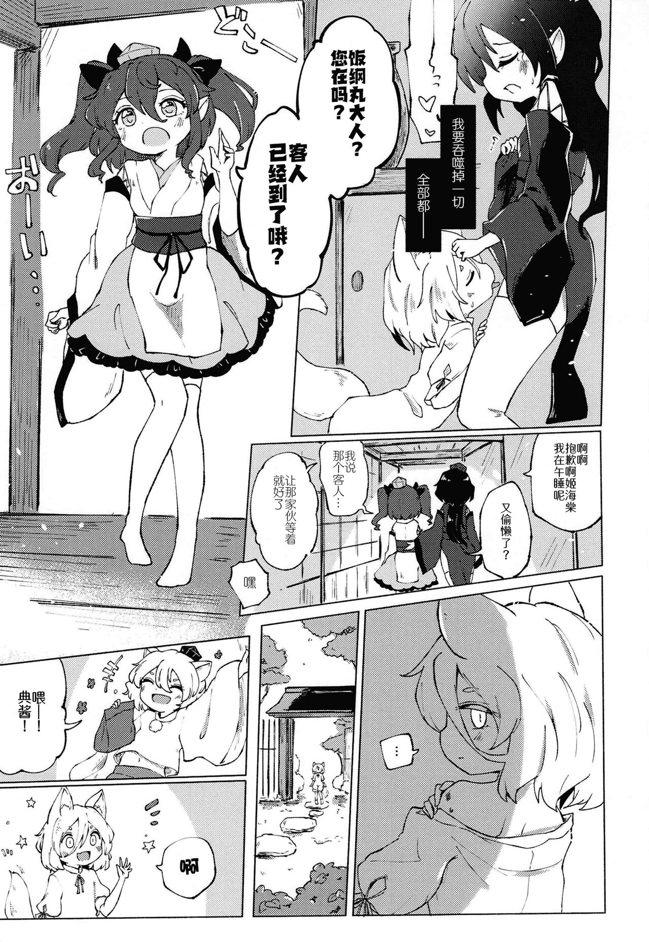 Sekibaku Space Sonic Vol.02 - Page 9