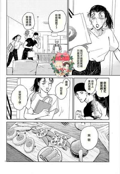 乾杯!!潜入捜査官 6