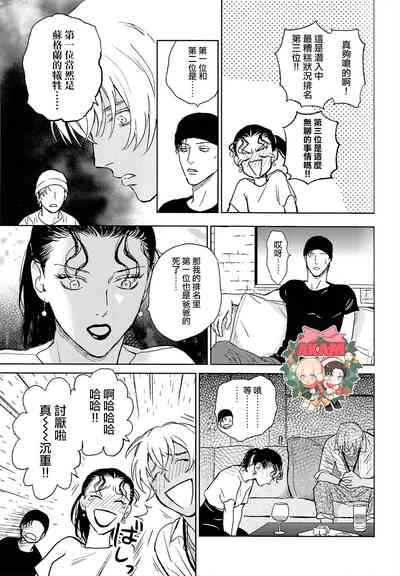 乾杯!!潜入捜査官 9