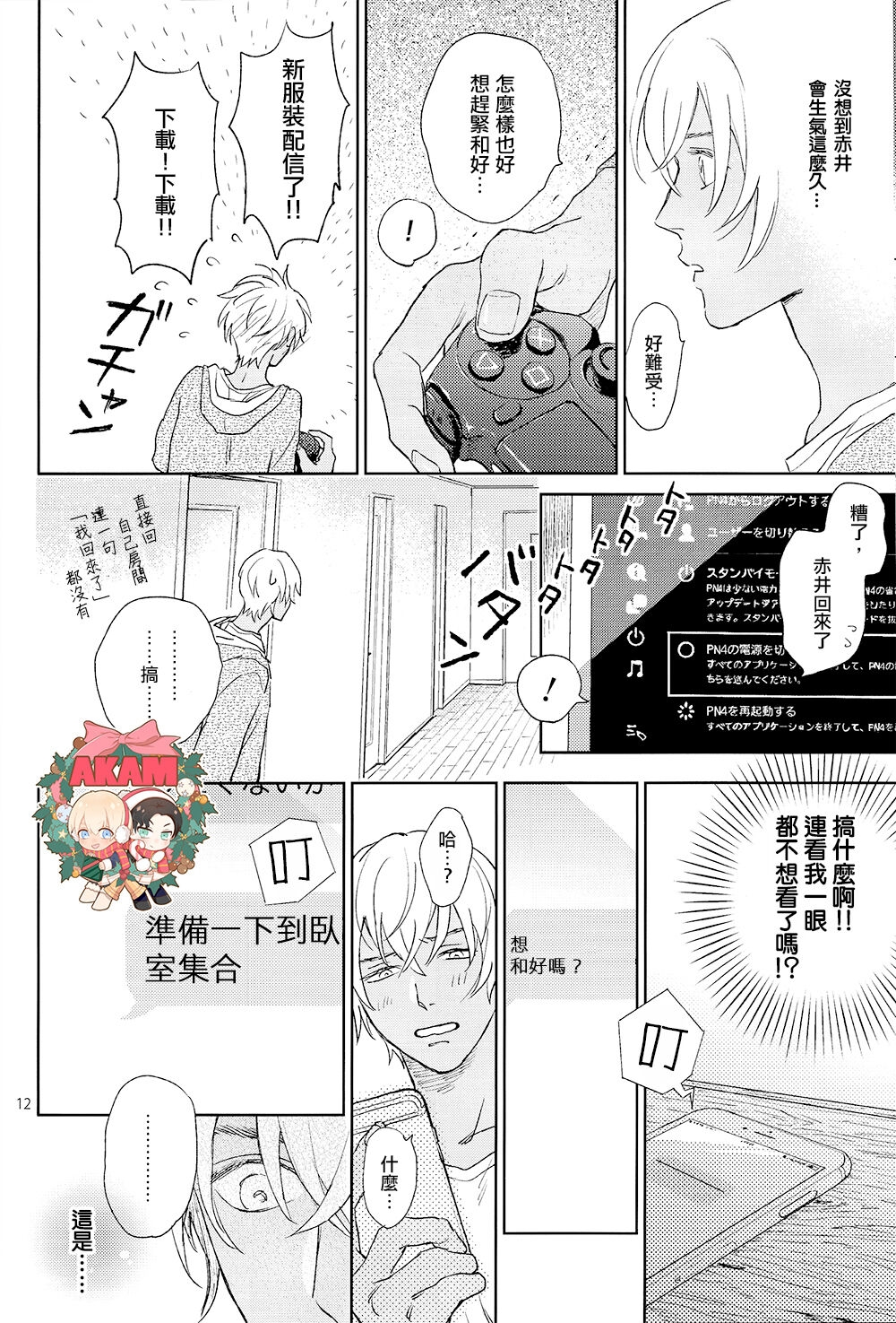 Dress up Darling - Page 11