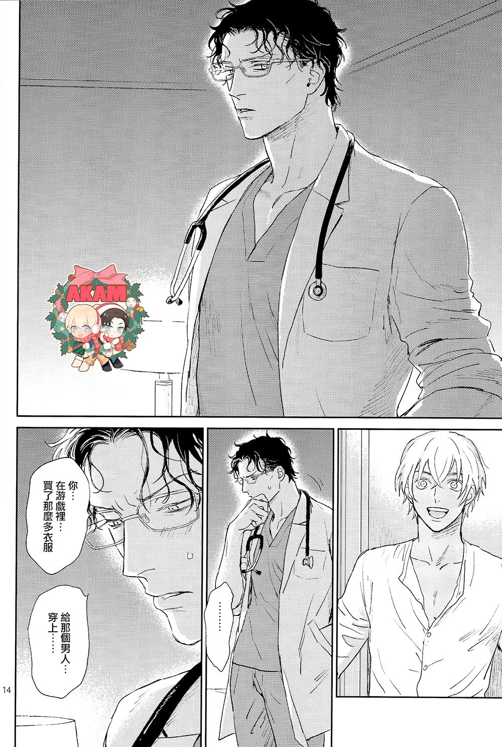 Dress up Darling - Page 13