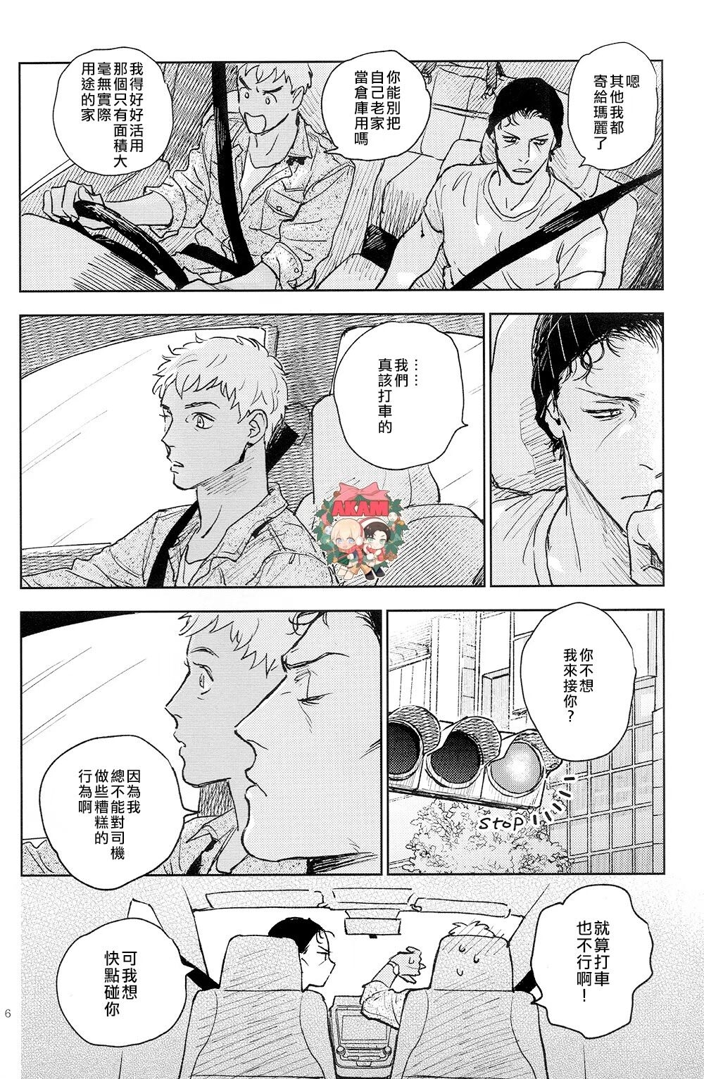 The World's Worst Two - Page 5
