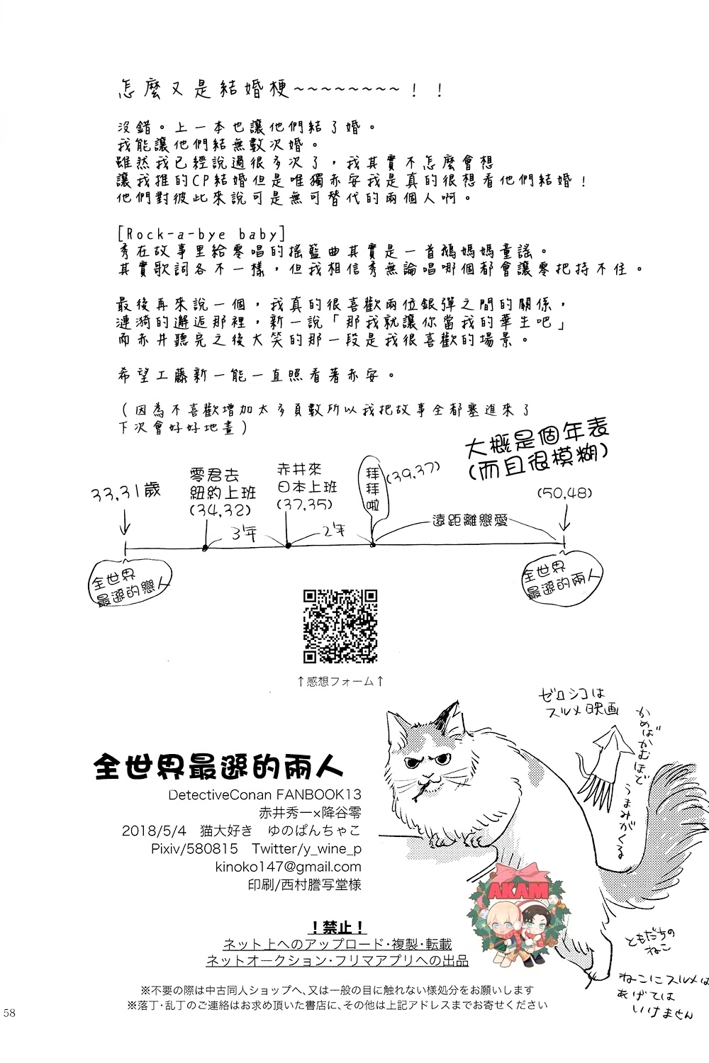 The World's Worst Two - Page 57