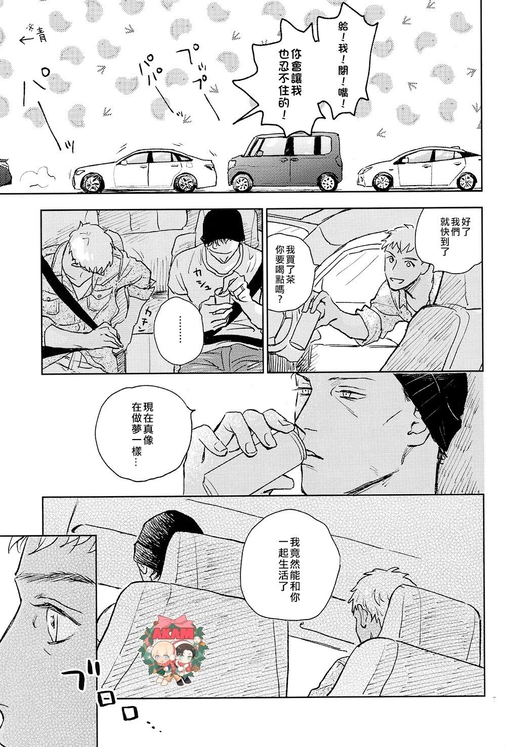 The World's Worst Two - Page 6