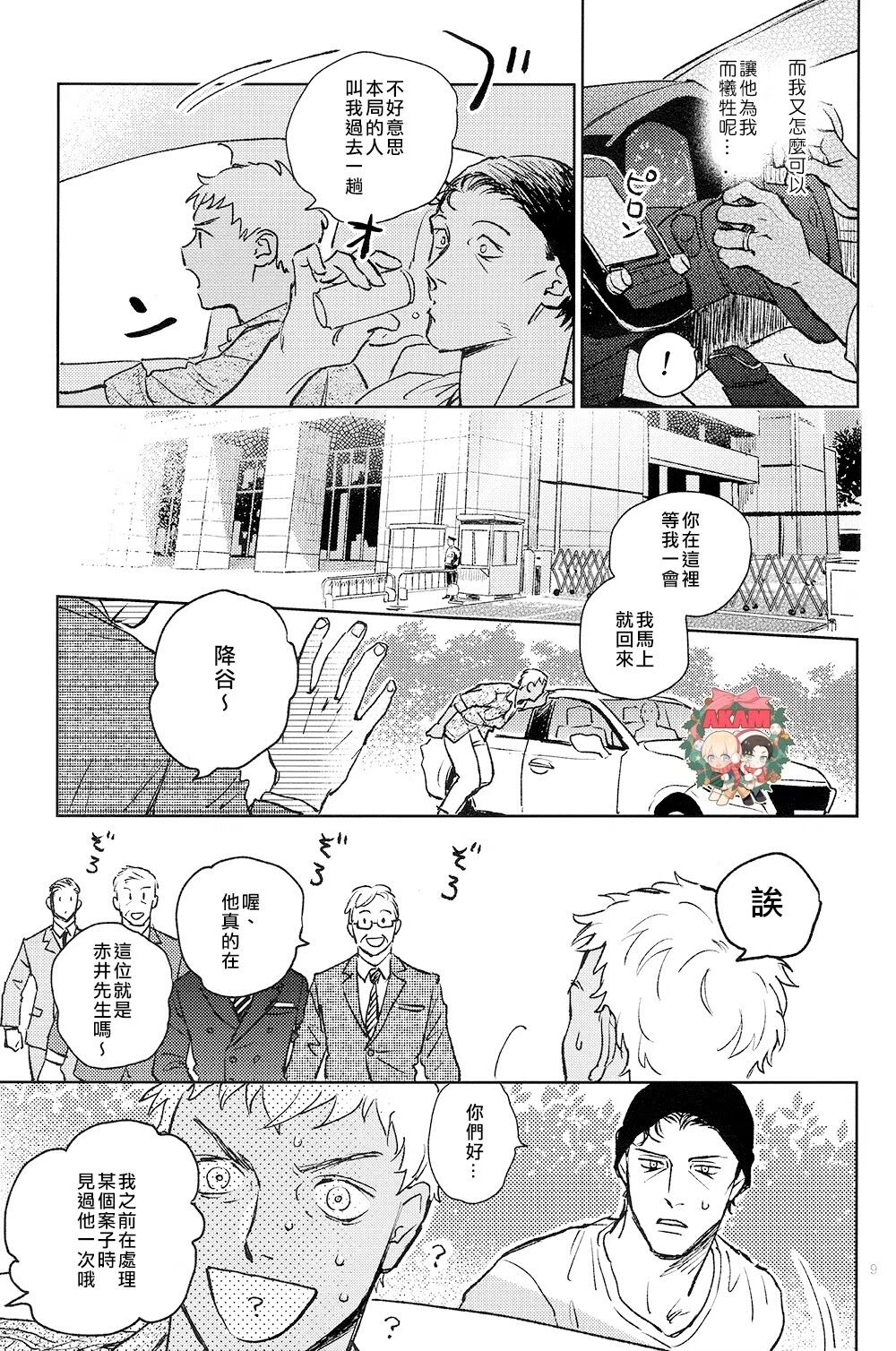 The World's Worst Two - Page 8