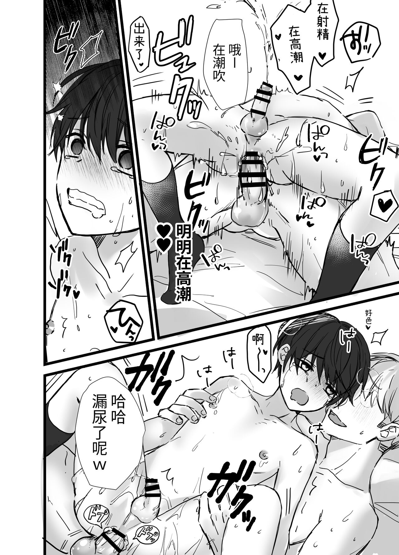 【cutie shop(銀つき）】催○アプリでDKメス堕ち｜用催○APP让DK雌堕【chinese】 - Page 14