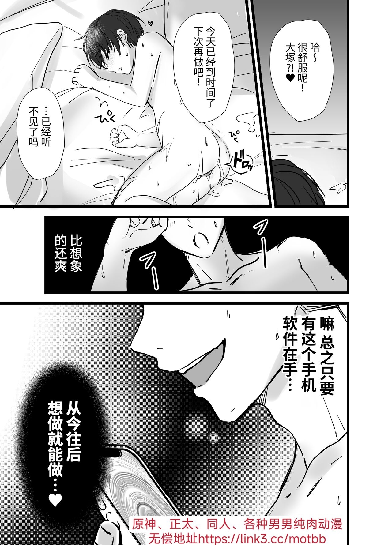 【cutie shop(銀つき）】催○アプリでDKメス堕ち｜用催○APP让DK雌堕【chinese】 - Page 15