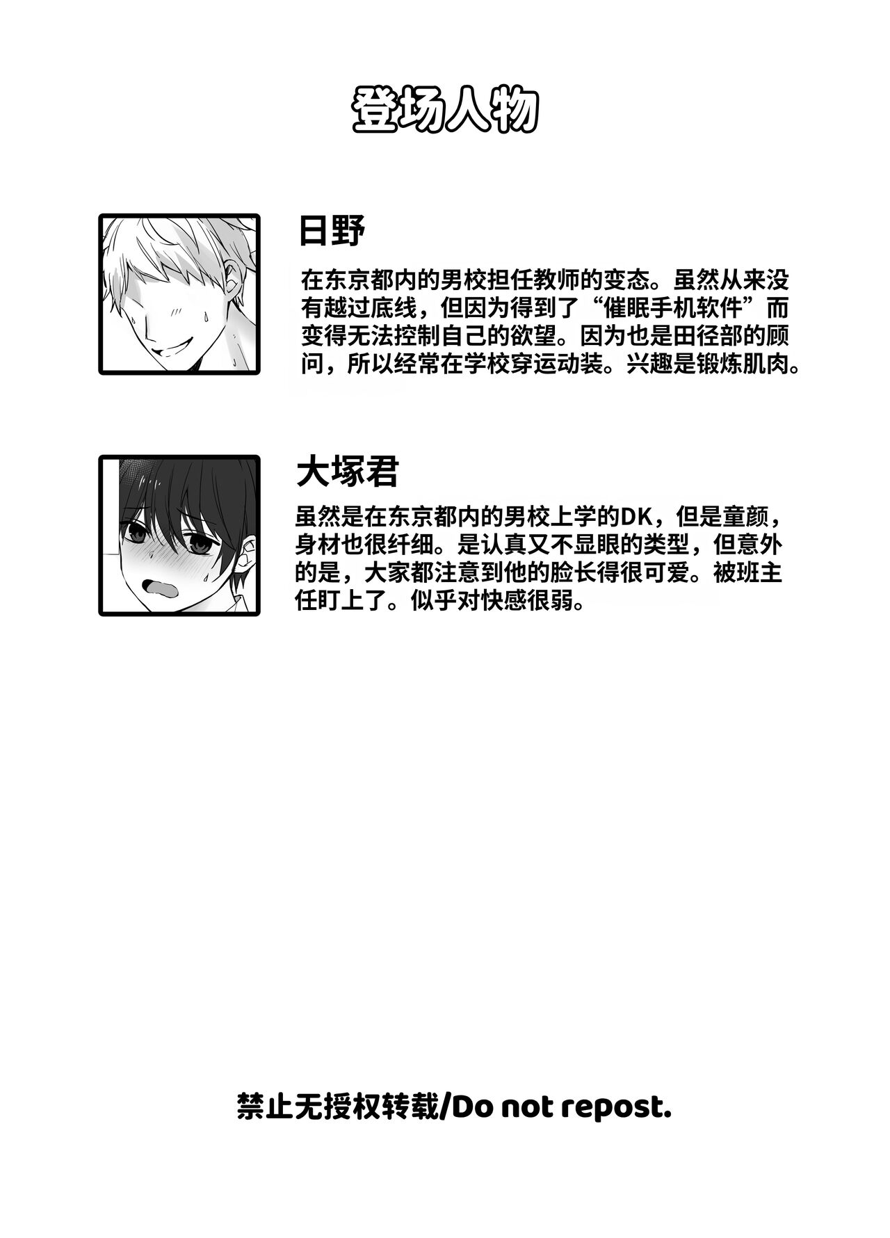 【cutie shop(銀つき）】催○アプリでDKメス堕ち｜用催○APP让DK雌堕【chinese】 - Page 2