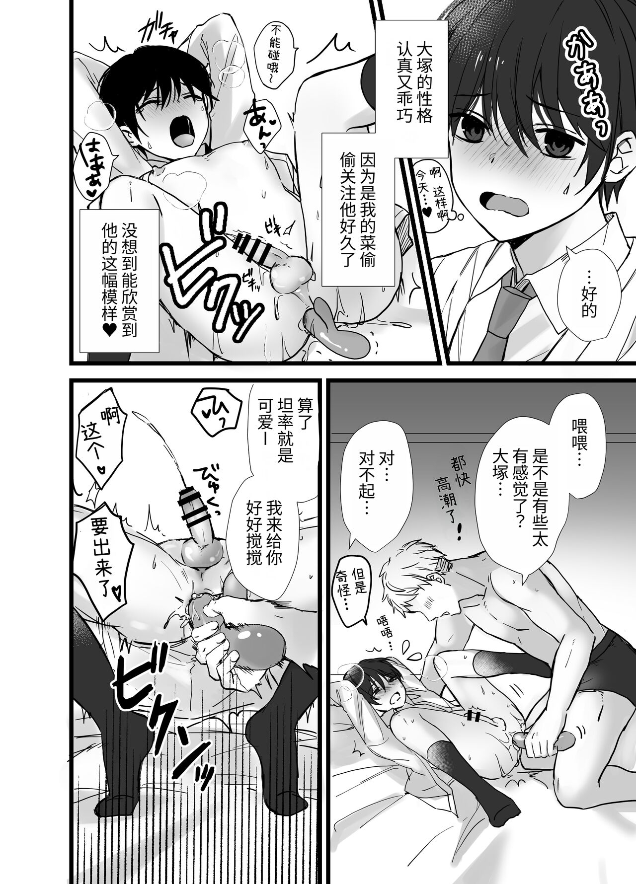 【cutie shop(銀つき）】催○アプリでDKメス堕ち｜用催○APP让DK雌堕【chinese】 - Page 4