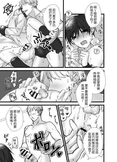 【cutie shop(銀つき）】催○アプリでDKメス堕ち｜用催○APP让DK雌堕【chinese】 5